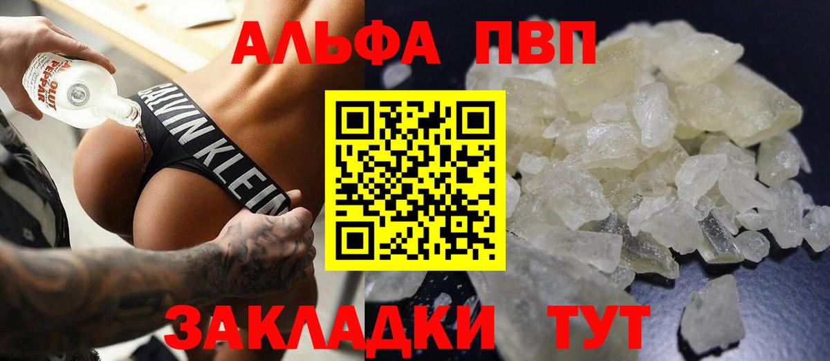 A PVP VHQ  Вход с VPN  Одинцово  Alfa_PVP кристаллы 
