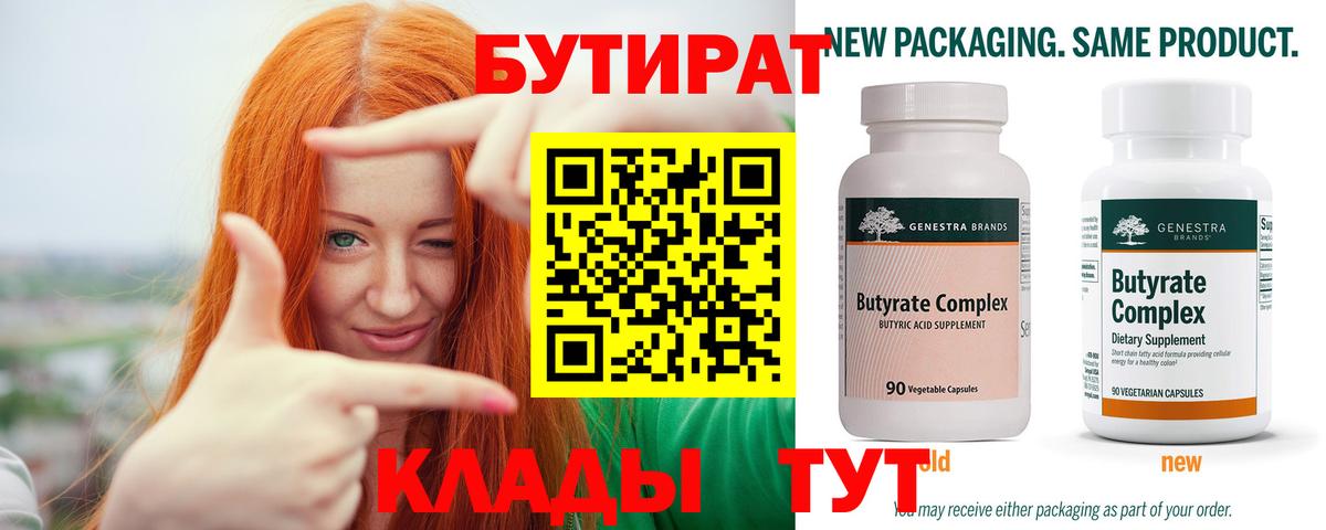 Бутират вода  Вход с VPN  Одинцово 