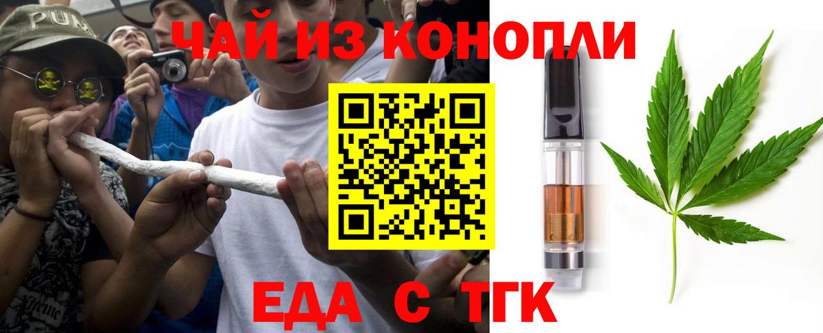 Печенье с ТГК марихуана  Вход с VPN  Одинцово 
