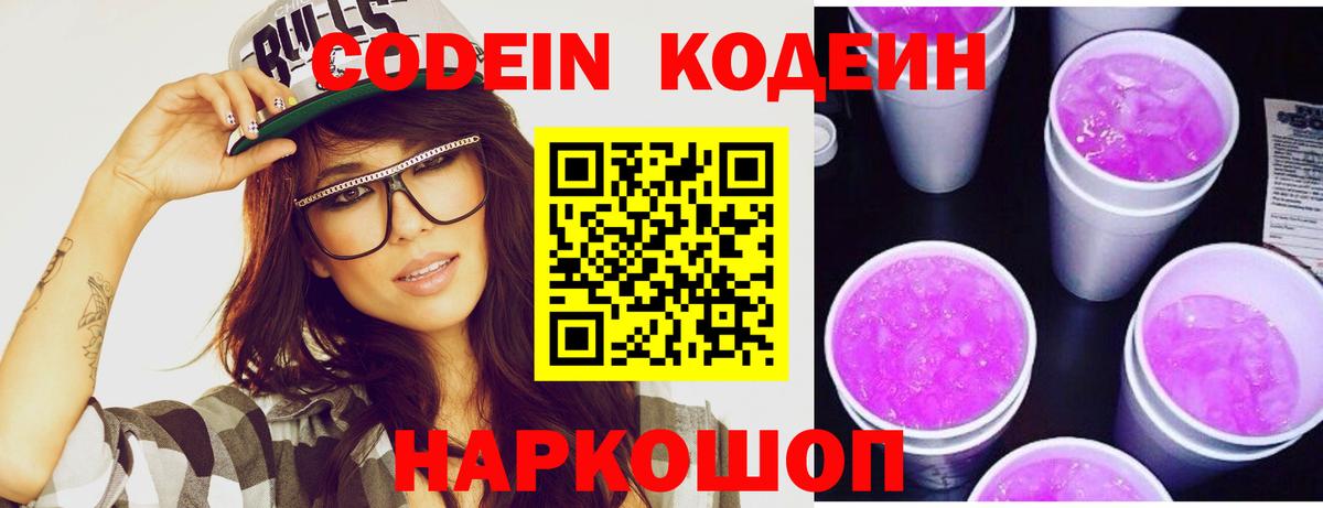 Кодеиновый сироп Lean напиток Lean (лин)  Вход с VPN  Одинцово  Кодеин напиток Lean (лин) 