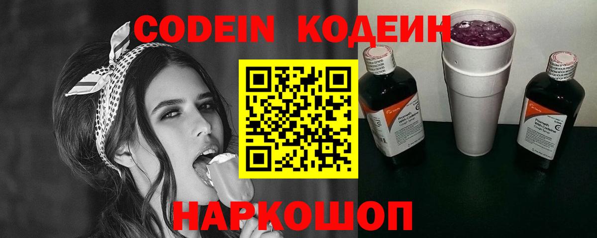 Кодеиновый сироп Lean Purple Drank Одинцово
