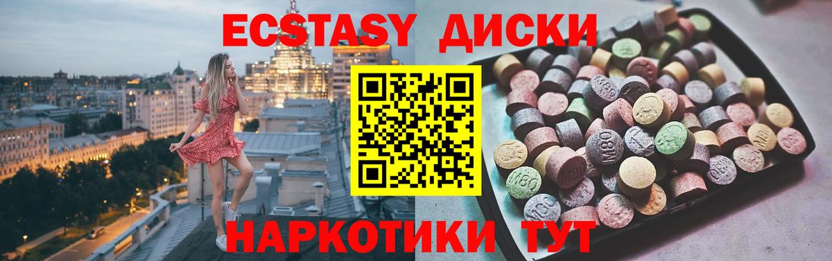 ЭКСТАЗИ диски  ЭКСТАЗИ 250 мг    маркетплейс  Одинцово  Вход с VPN 