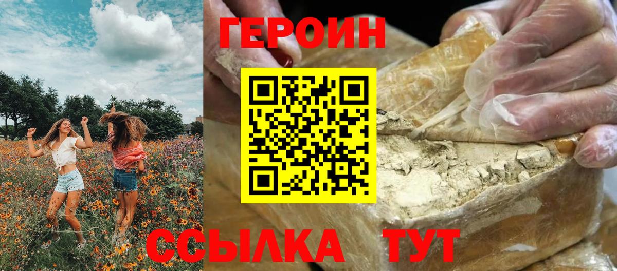 Героин VHQ  Вход с VPN  Одинцово 