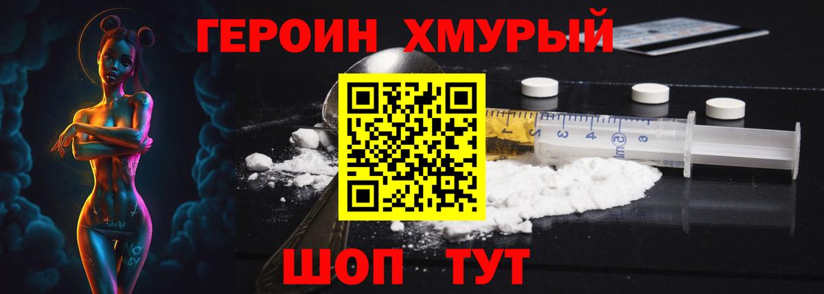 ГЕРОИН герыч Одинцово