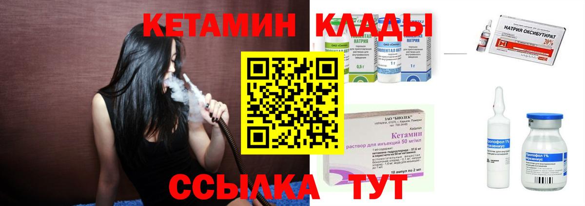 КЕТАМИН ketamine  Вход с VPN  Одинцово 